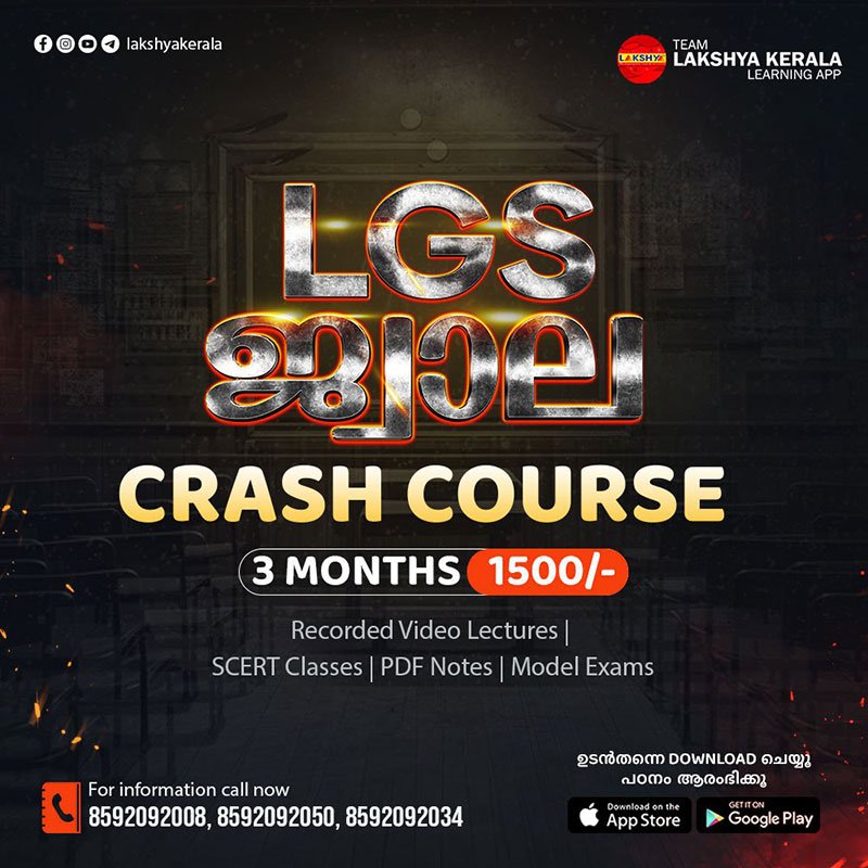 LGS Crash Course